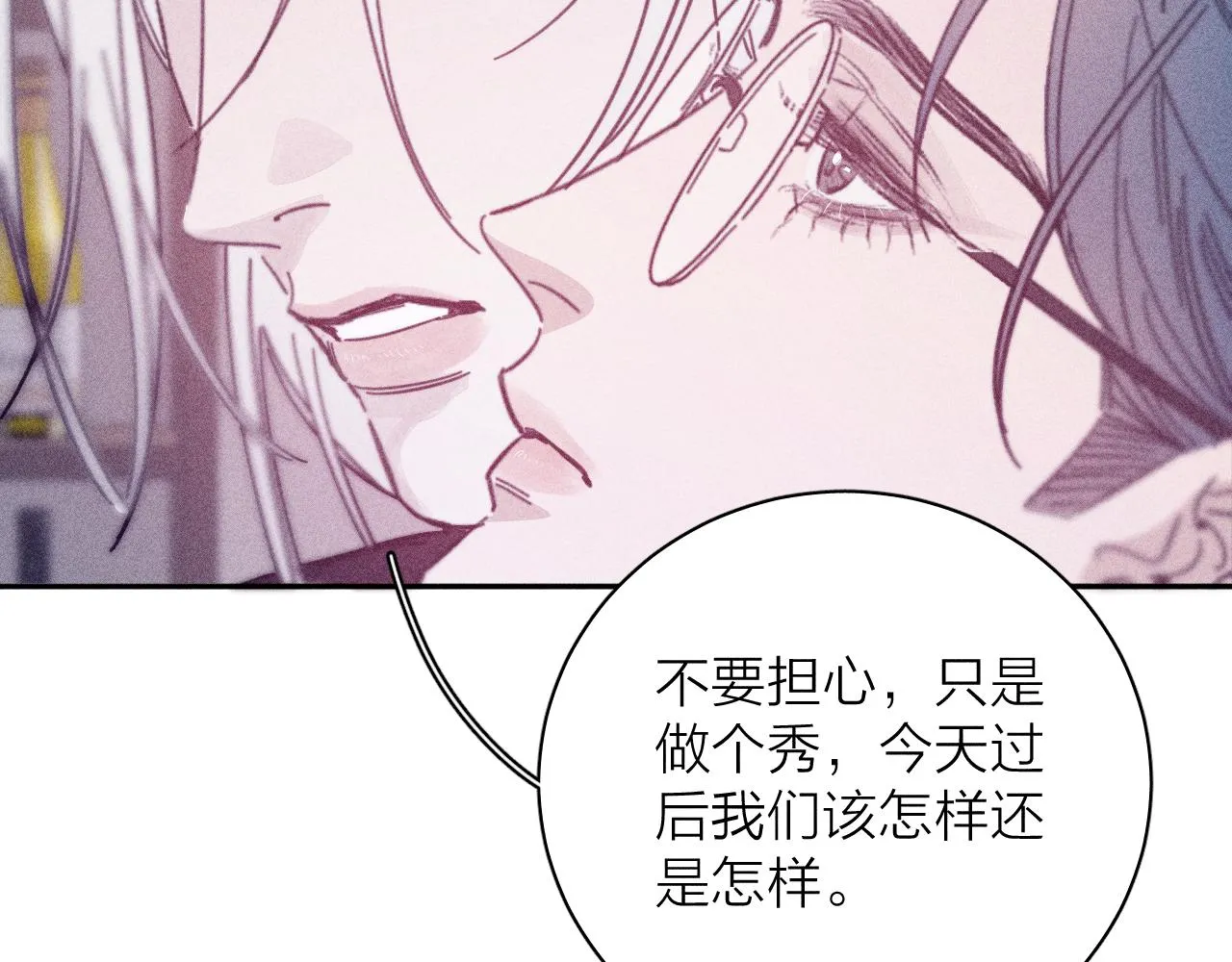 第79话 你的痕迹 第9页