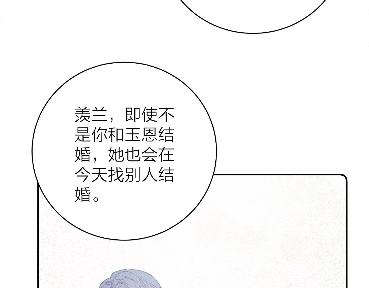 第79话 你的痕迹 第10页