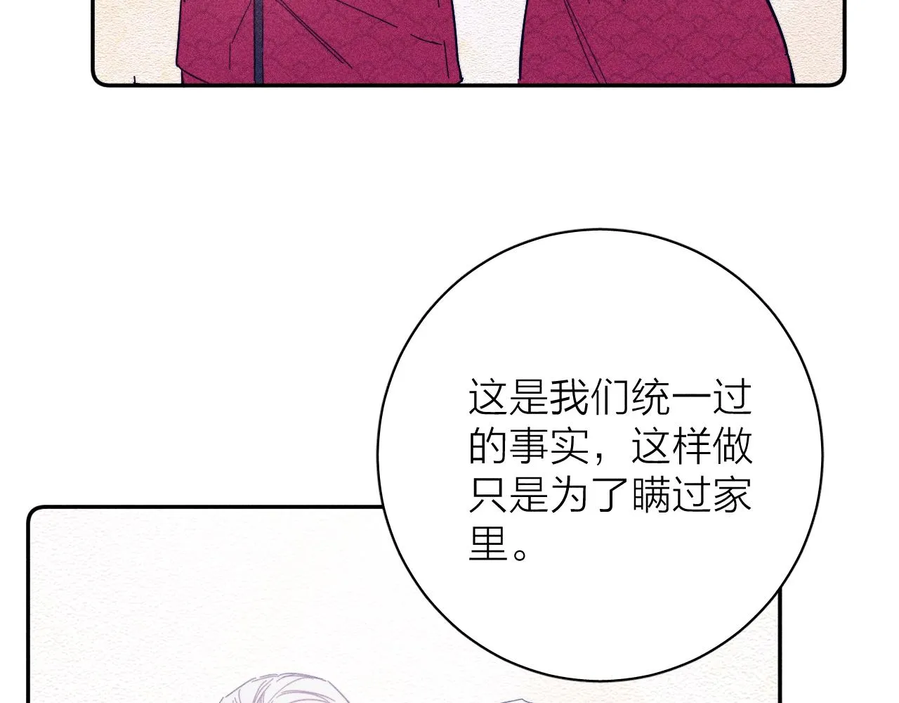 第79话 你的痕迹 第12页