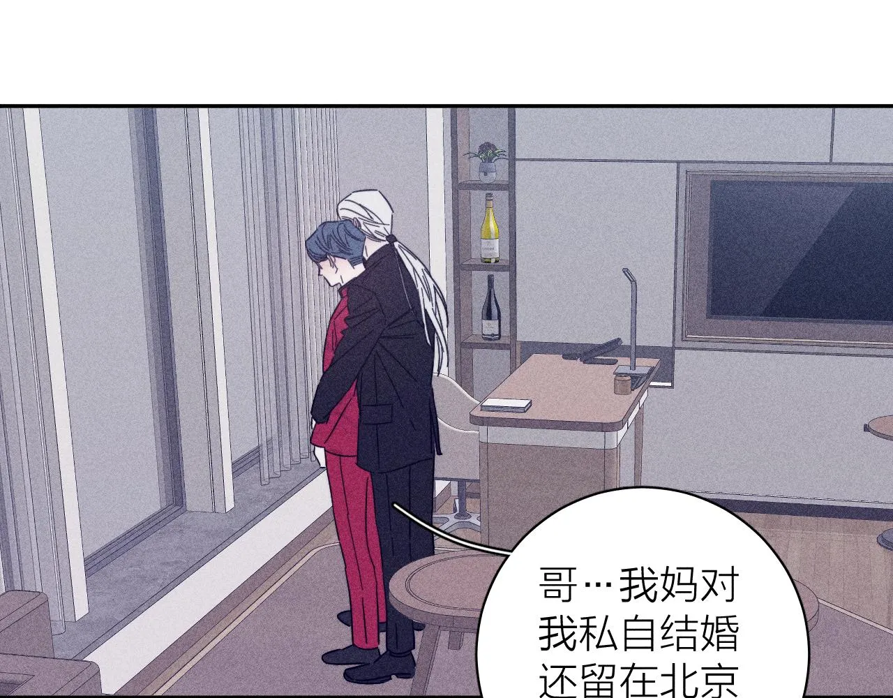 第79话 你的痕迹 第16页