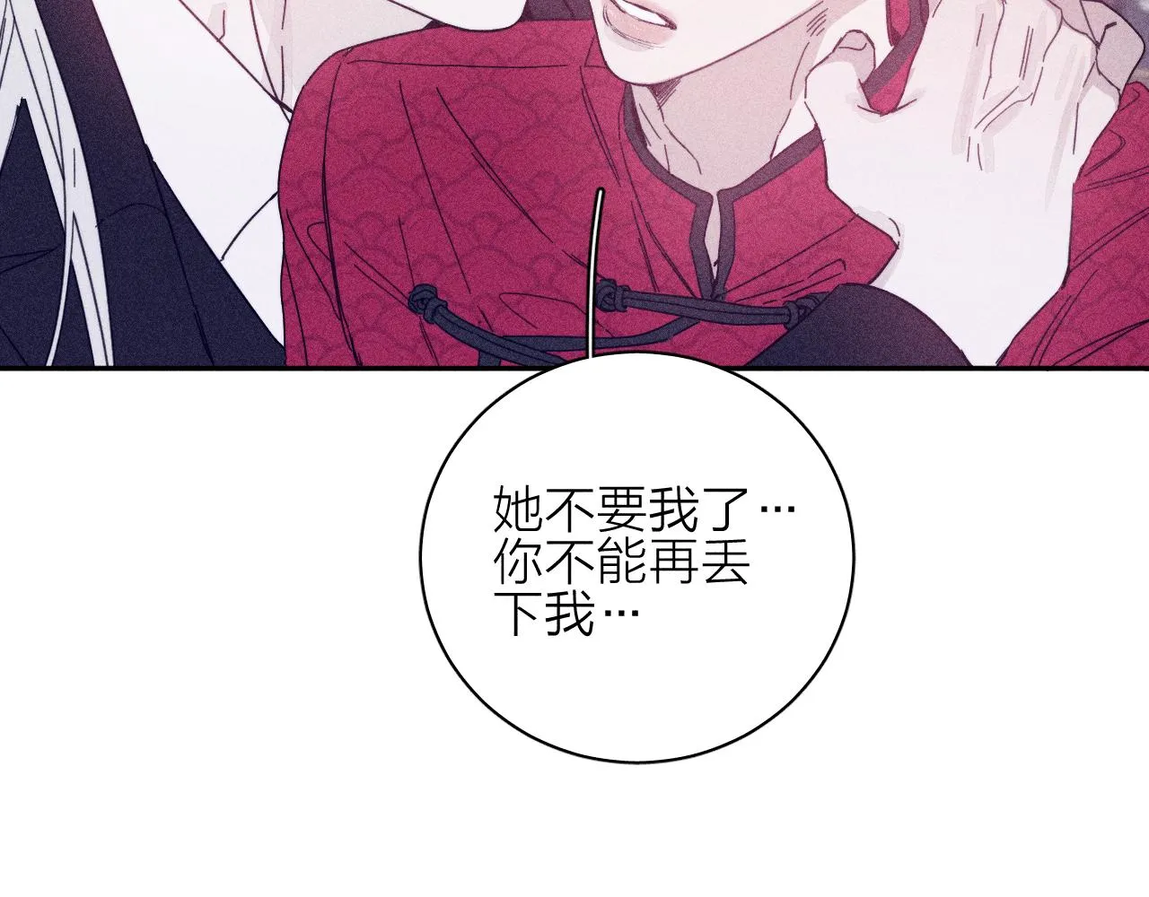 第79话 你的痕迹 第18页