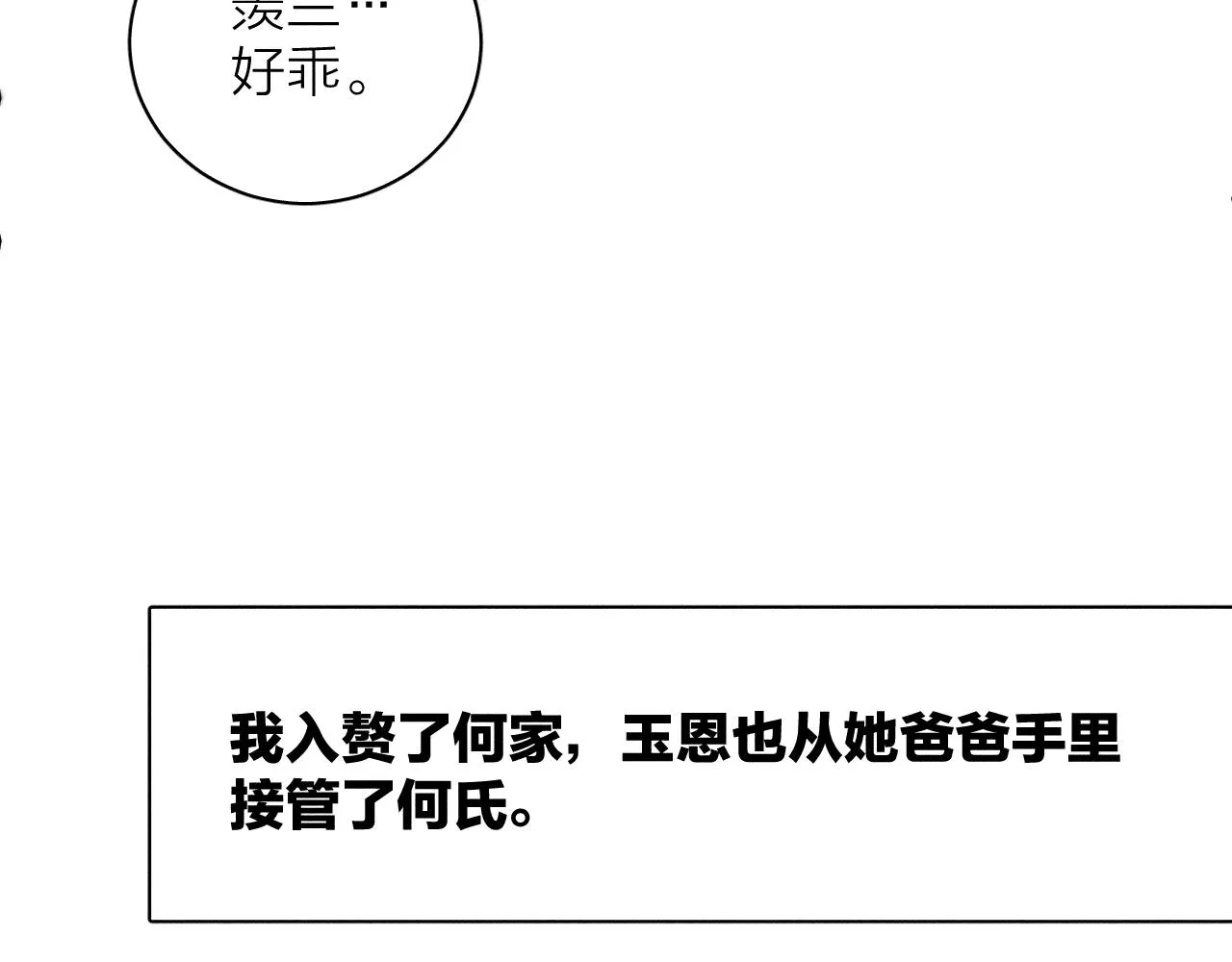 第79话 你的痕迹 第20页