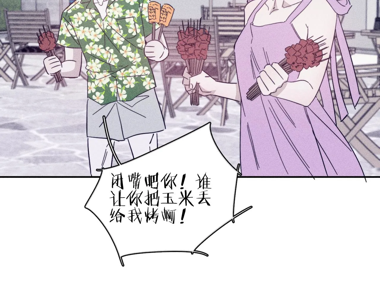 第79话 你的痕迹 第28页