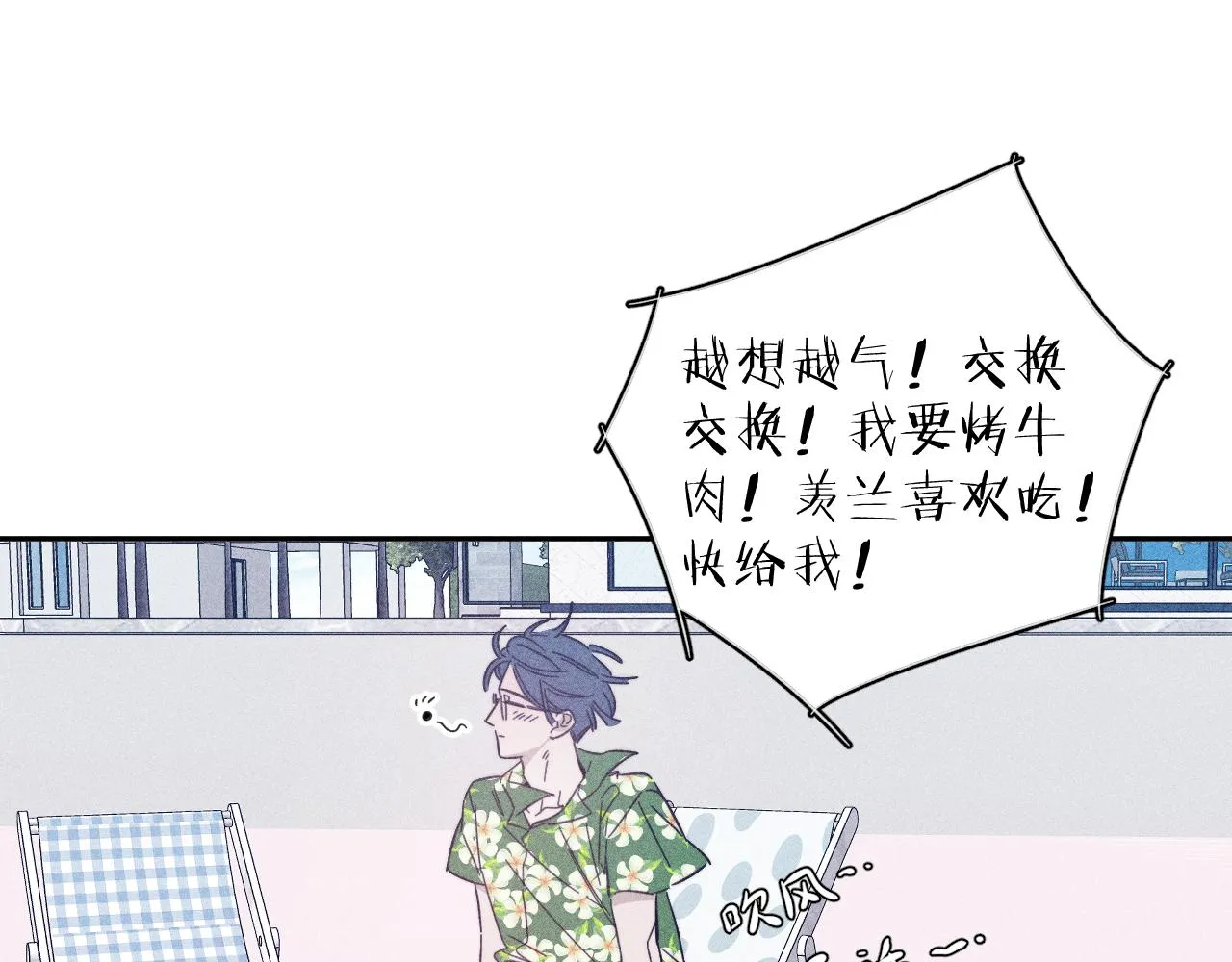 第79话 你的痕迹 第29页
