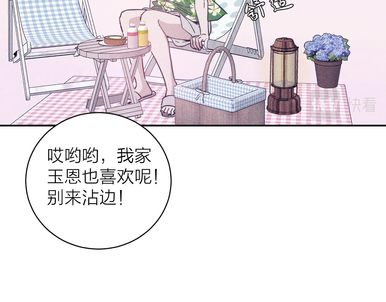 第79话 你的痕迹 第30页