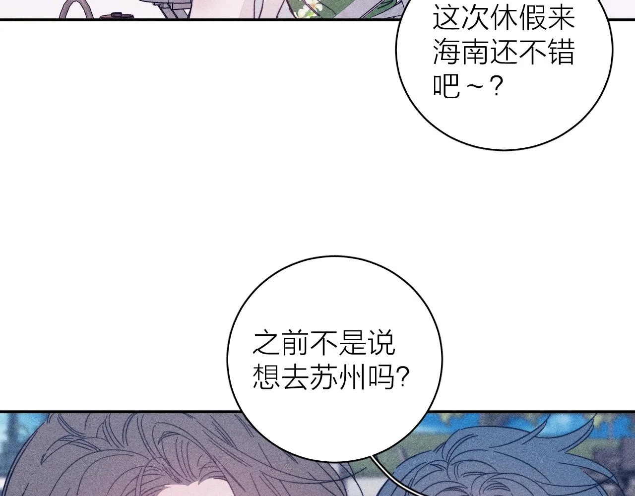 第79话 你的痕迹 第32页