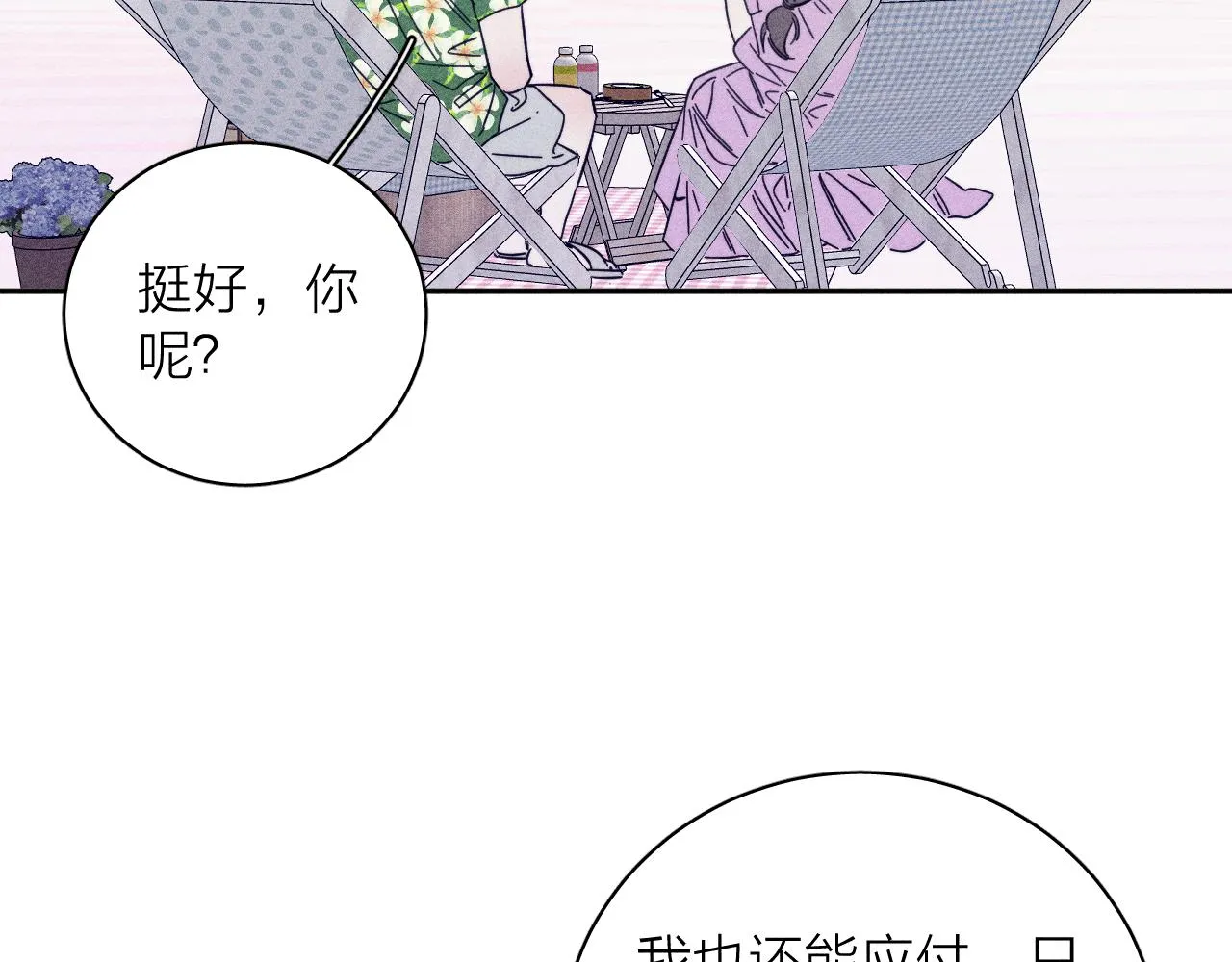 第79话 你的痕迹 第35页