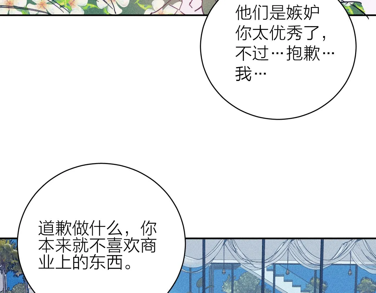 第79话 你的痕迹 第40页