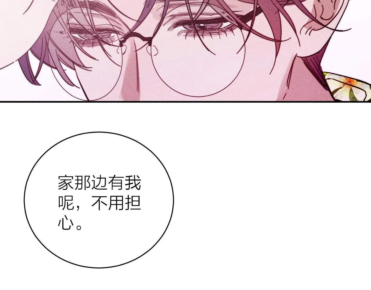 第79话 你的痕迹 第43页