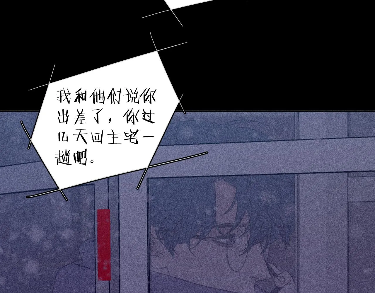 第79话 你的痕迹 第47页