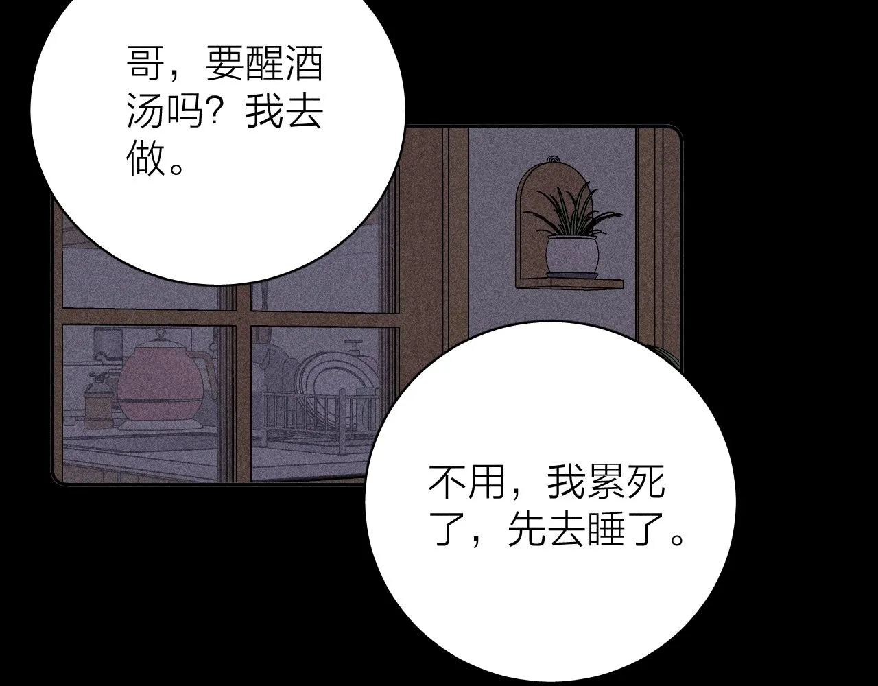 第79话 你的痕迹 第73页