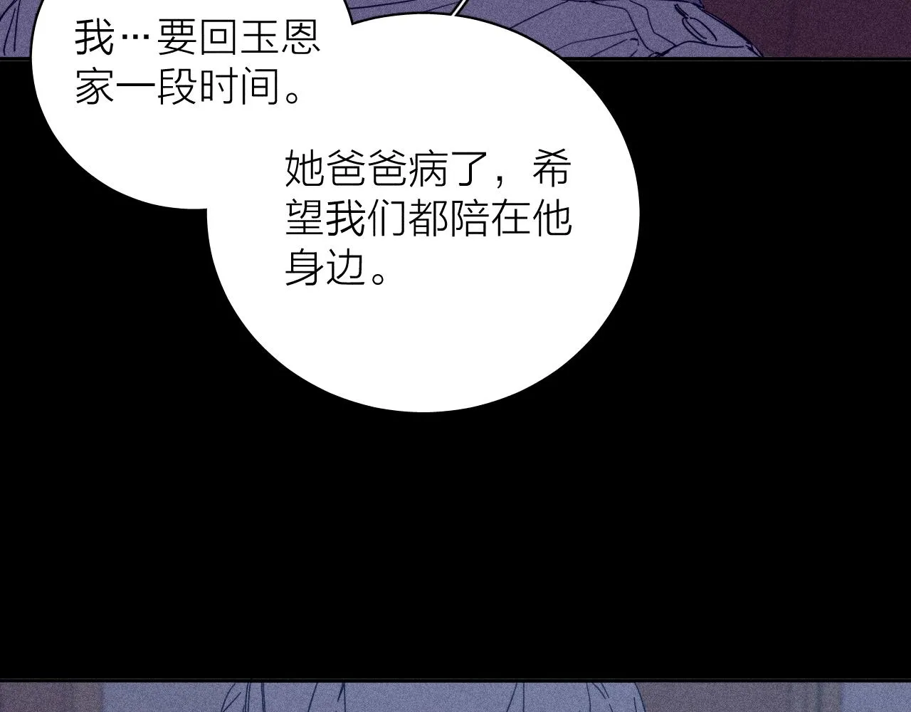 第79话 你的痕迹 第77页