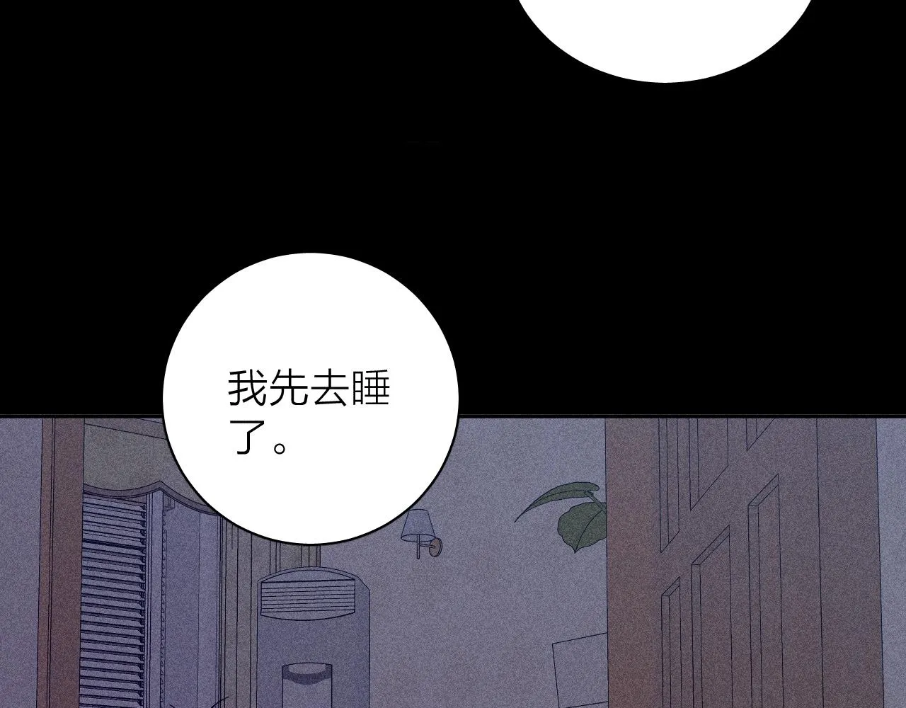 第79话 你的痕迹 第79页