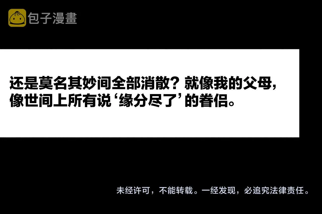 第79话 你的痕迹 第83页