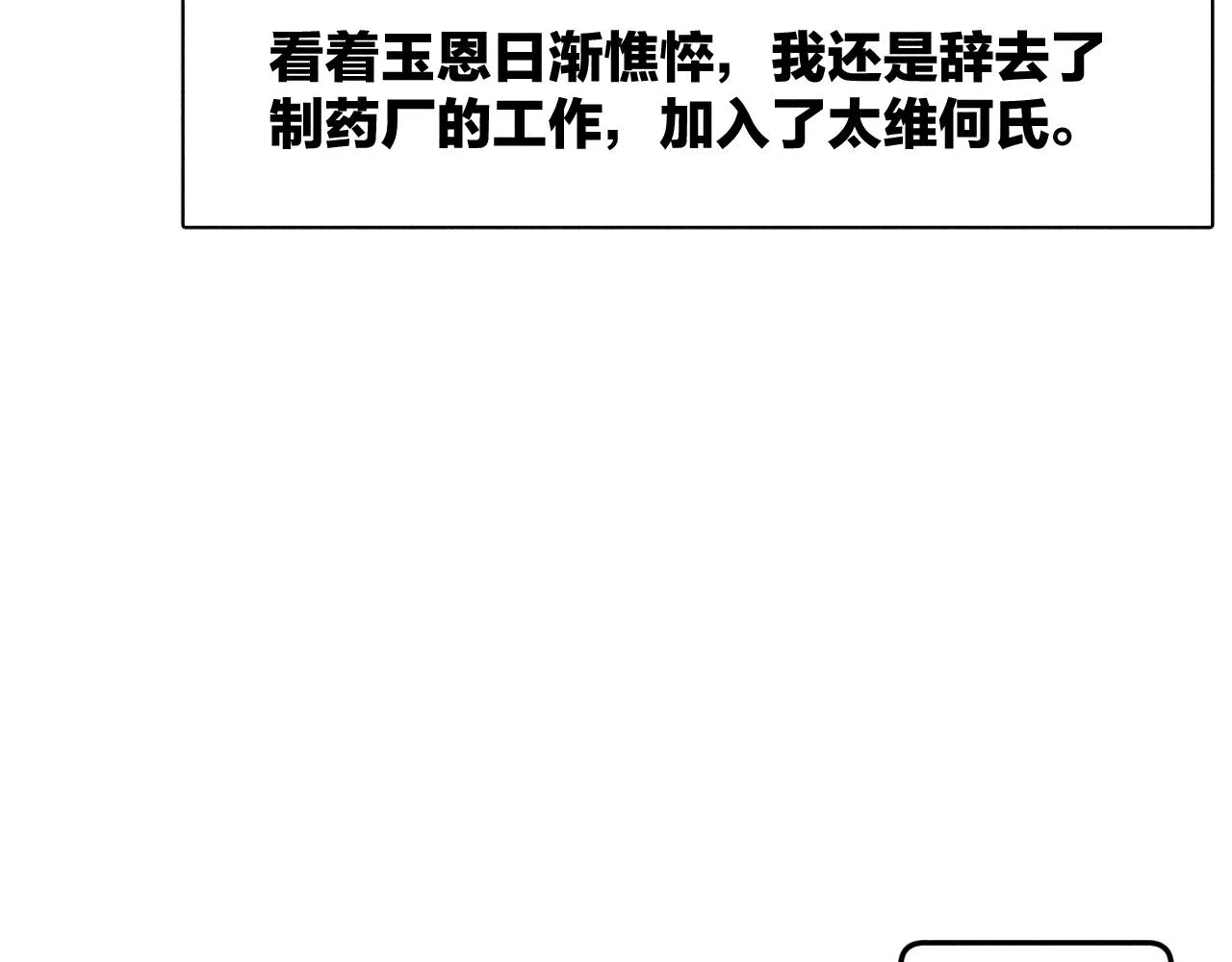 第80话 空心 第29页