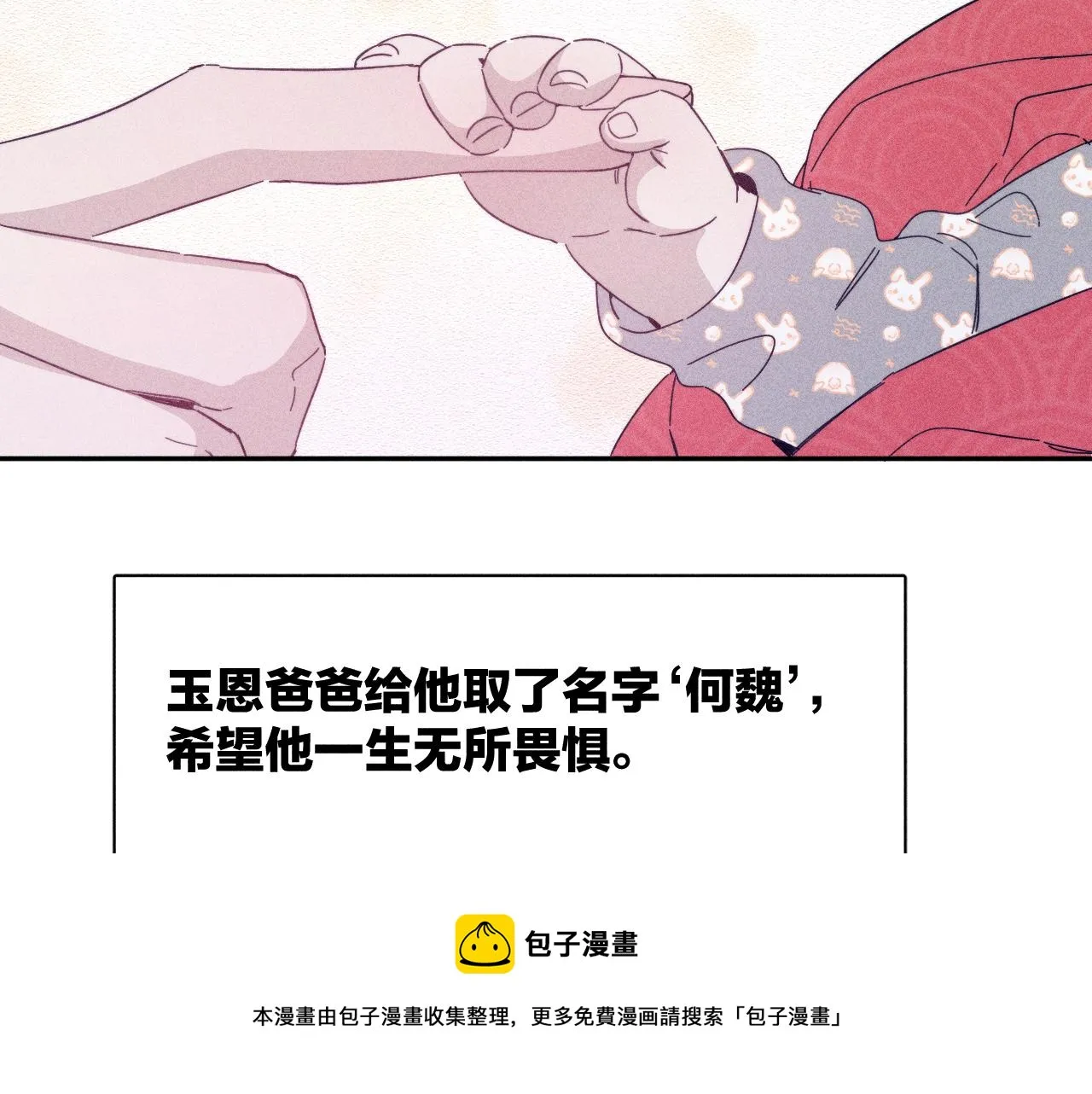 第80话 空心 第50页