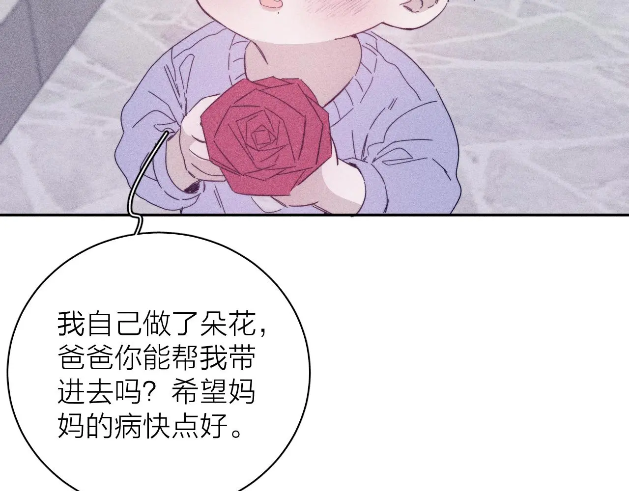 第81话 散落的花瓣 第20页