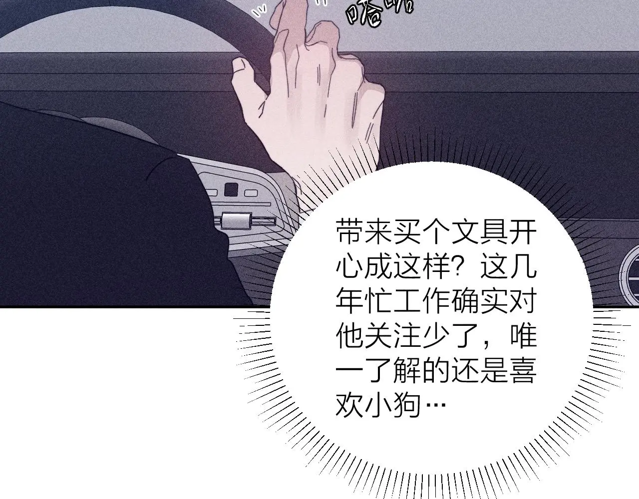 第81话 散落的花瓣 第68页