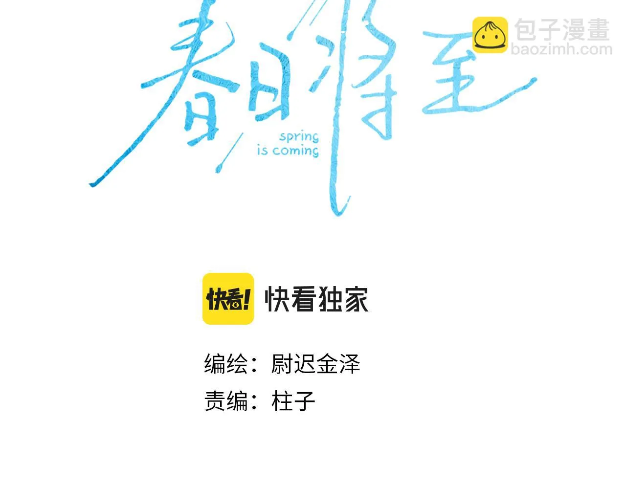 第82话 无法消融的冬天 第9页
