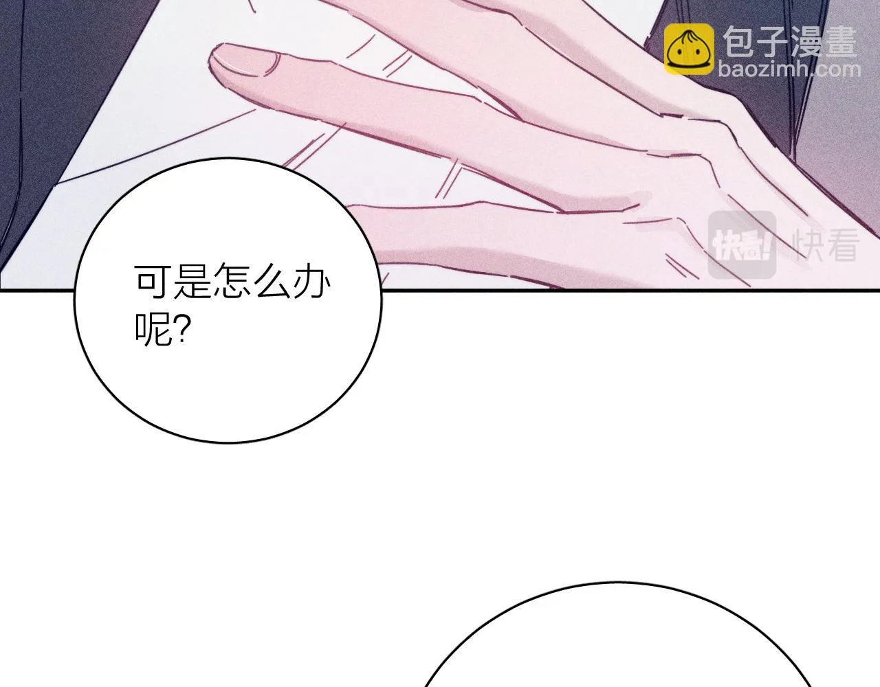 第82话 无法消融的冬天 第32页