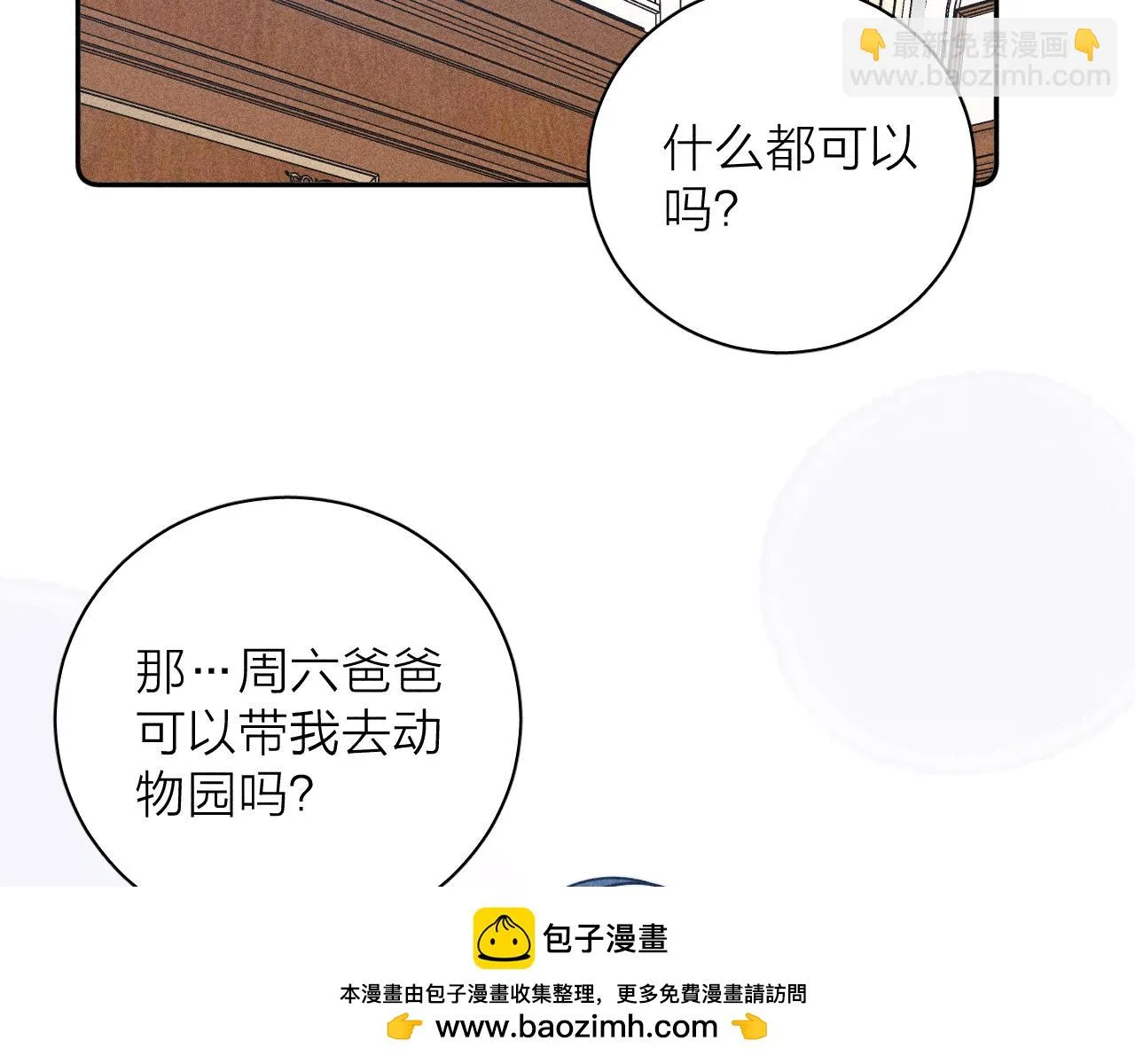 第82话 无法消融的冬天 第50页