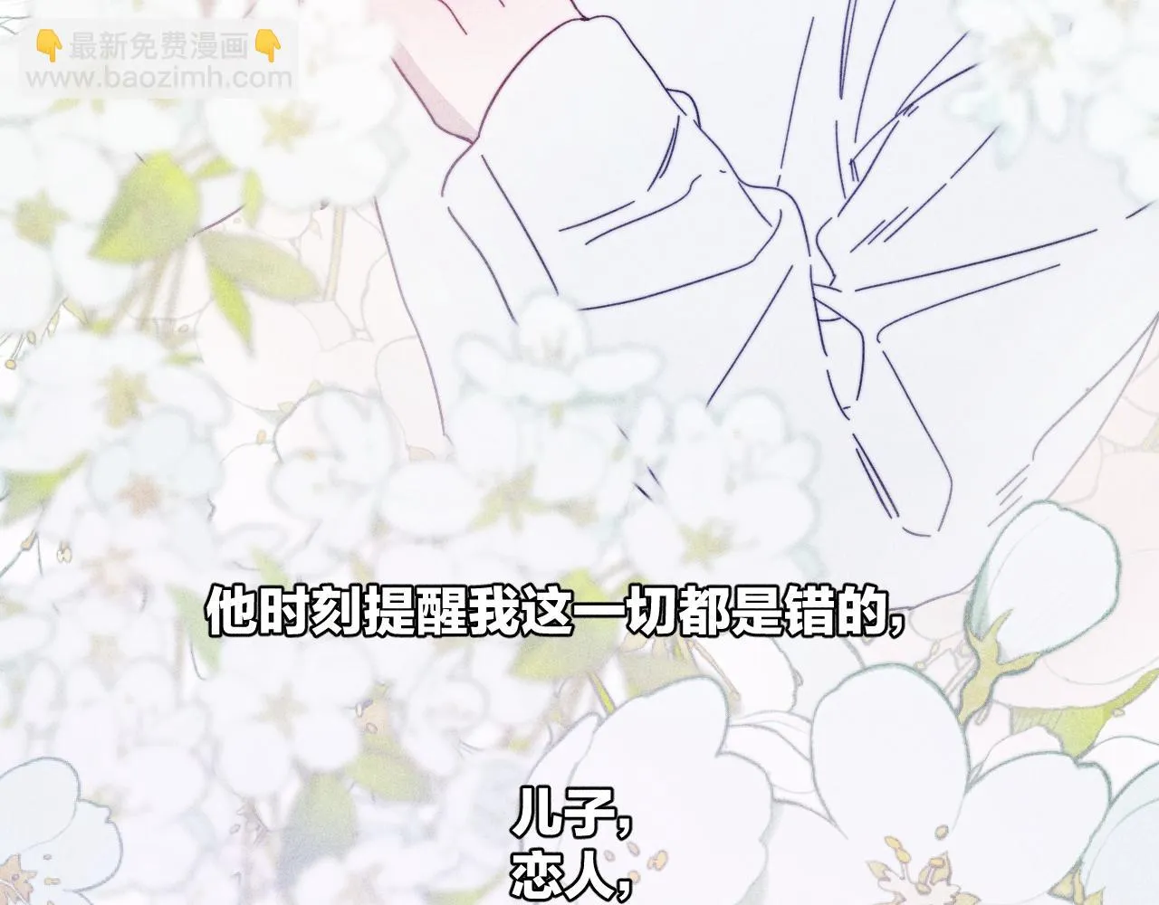 第82话 无法消融的冬天 第68页