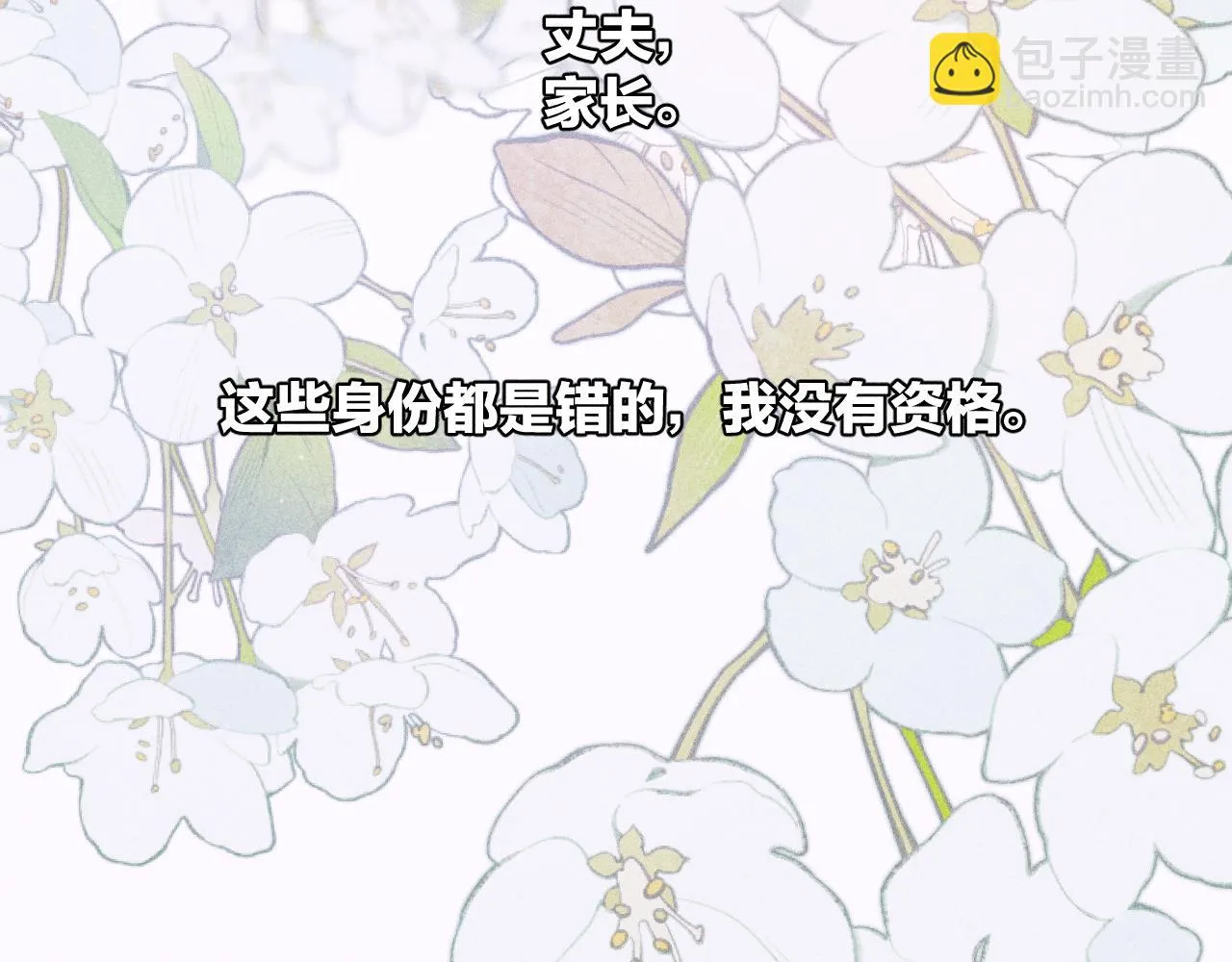 第82话 无法消融的冬天 第69页