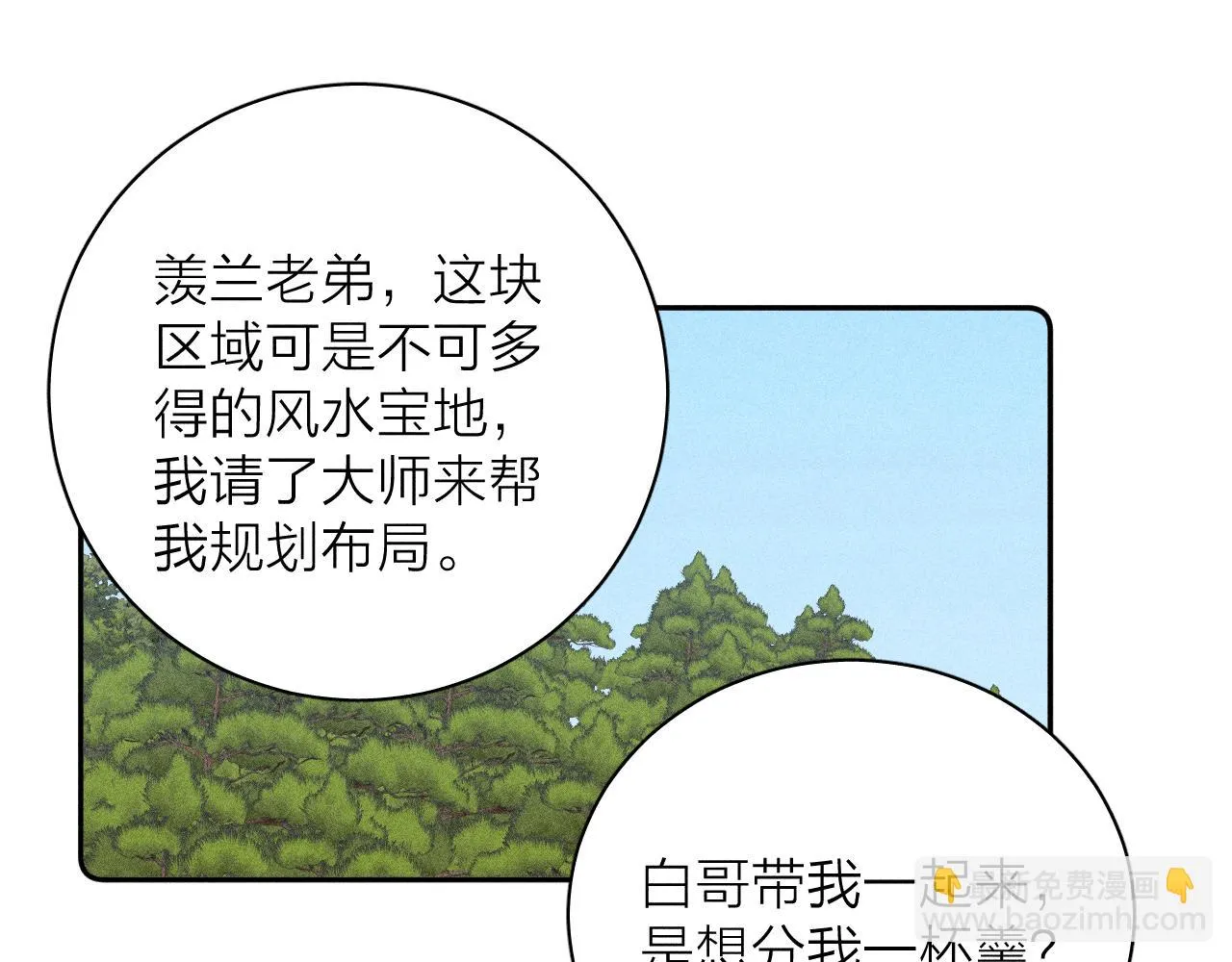 第82话 无法消融的冬天 第71页