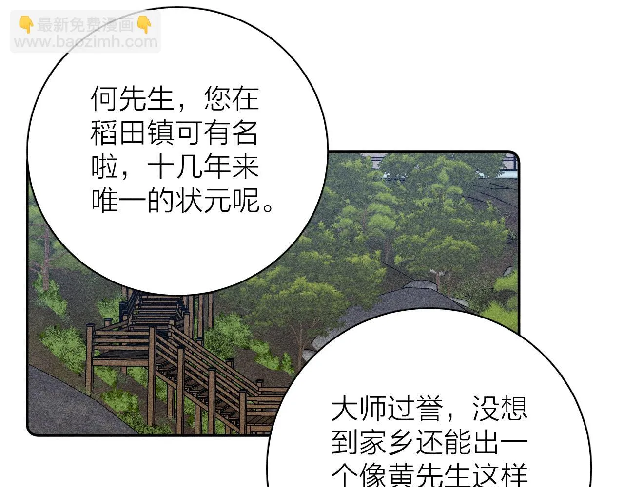 第82话 无法消融的冬天 第79页
