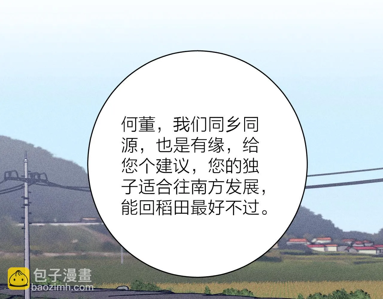 第82话 无法消融的冬天 第86页