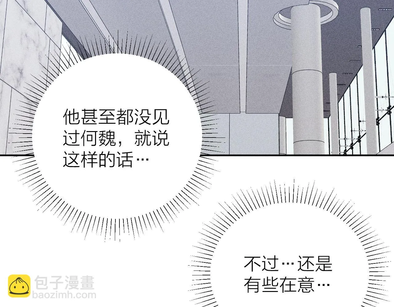 第82话 无法消融的冬天 第90页