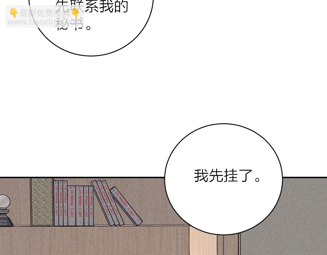 第82话 无法消融的冬天 第95页