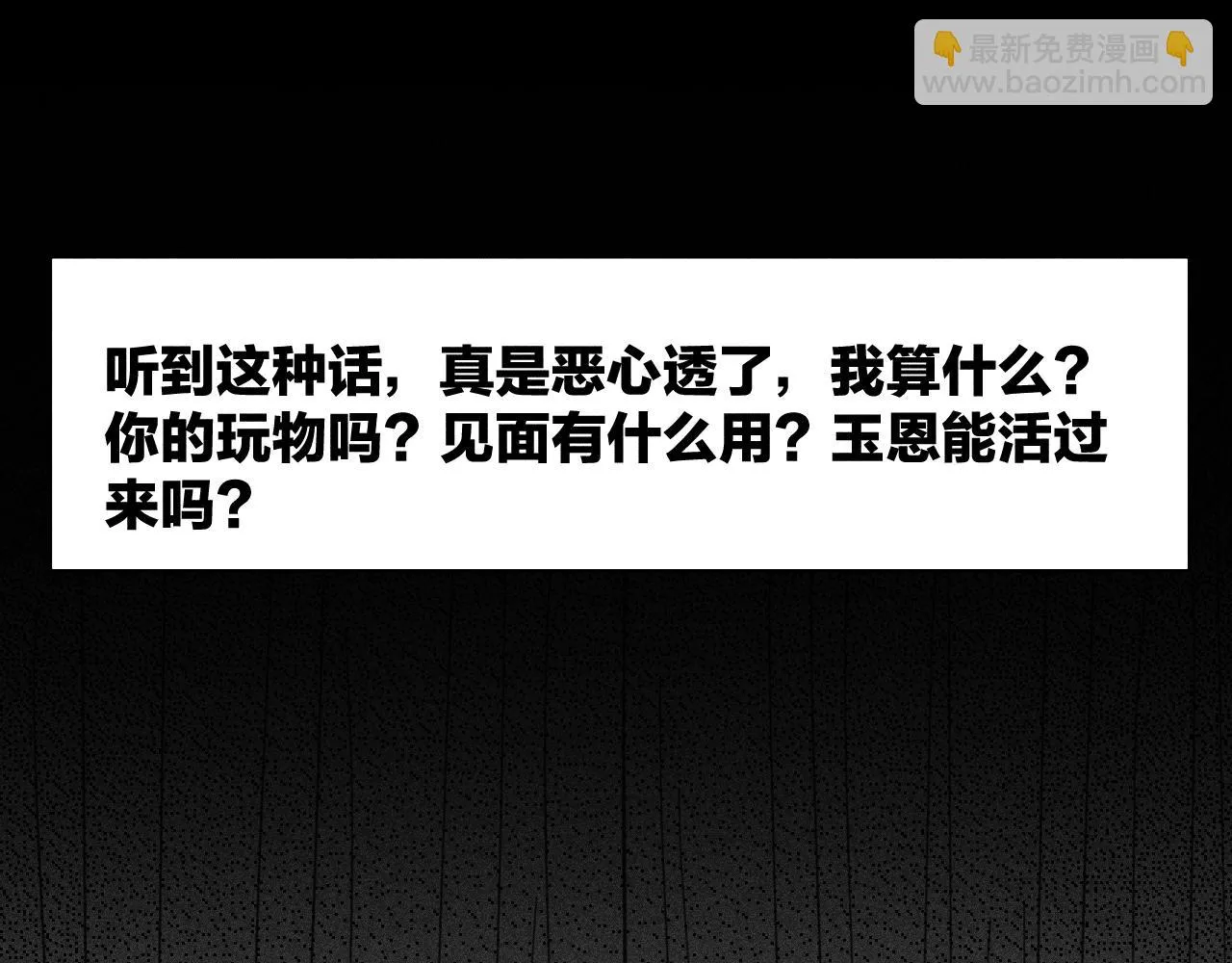 第82话 无法消融的冬天 第101页