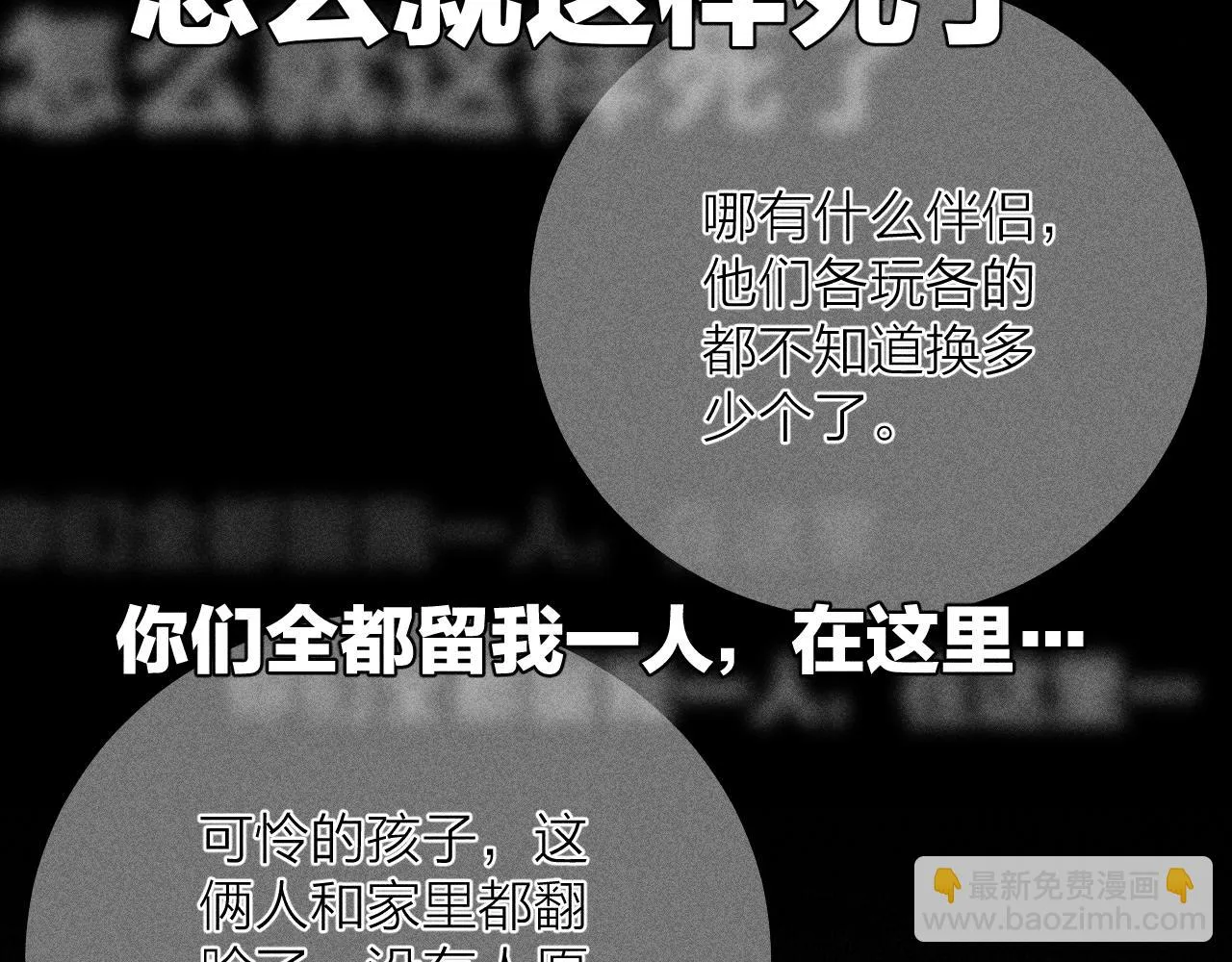 第82话 无法消融的冬天 第110页