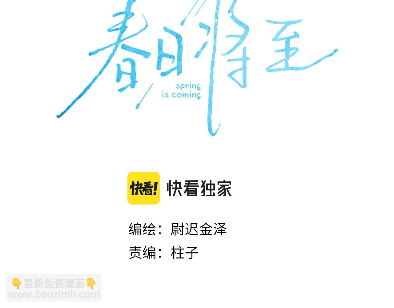 第83话 和风赴你 第3页