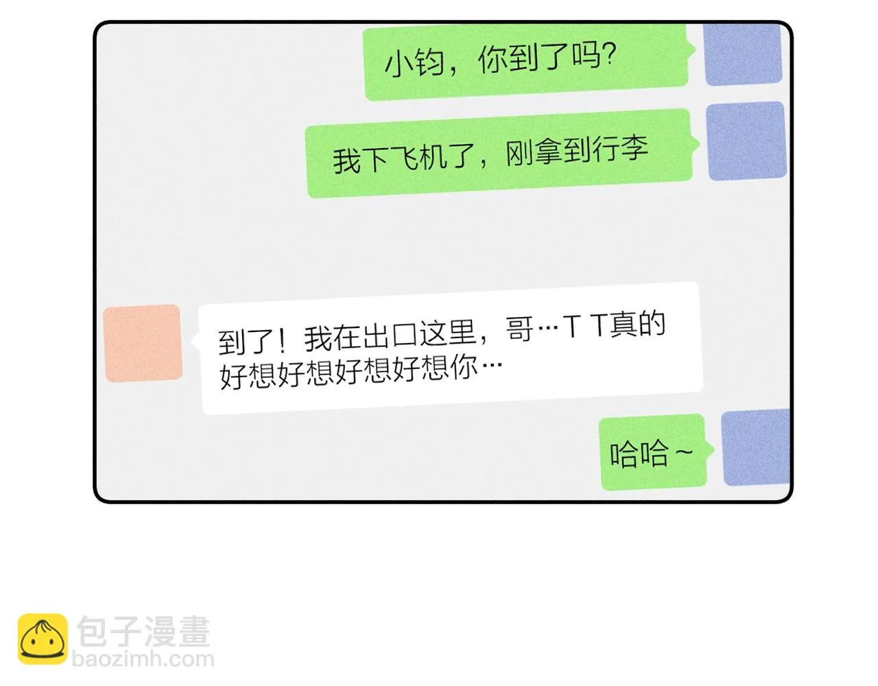第83话 和风赴你 第6页