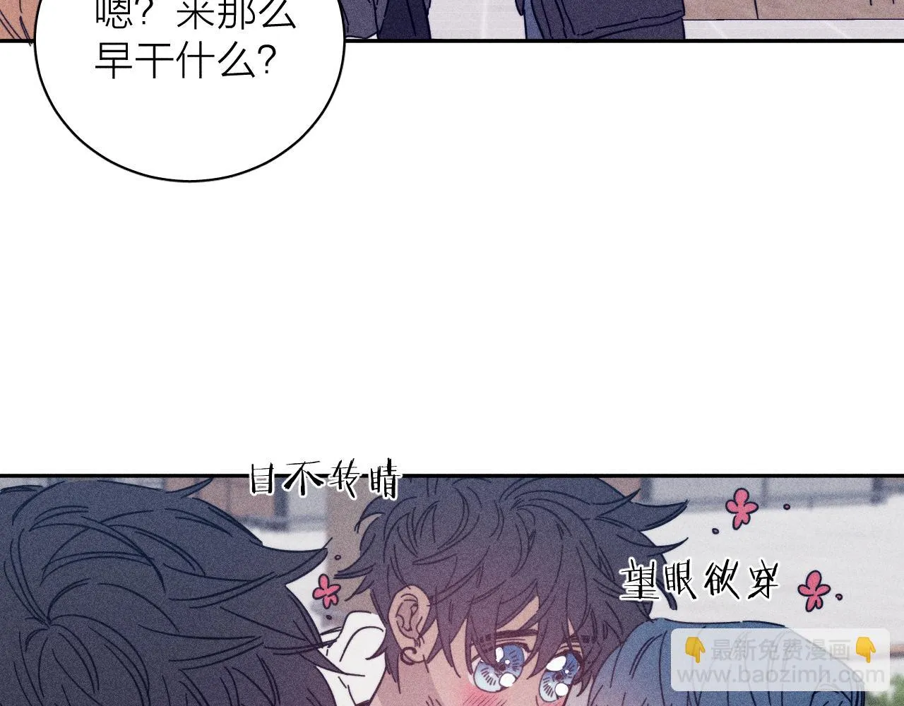 第83话 和风赴你 第21页