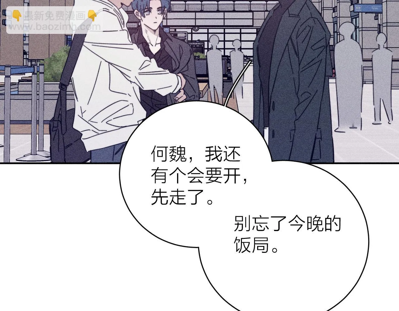 第83话 和风赴你 第27页