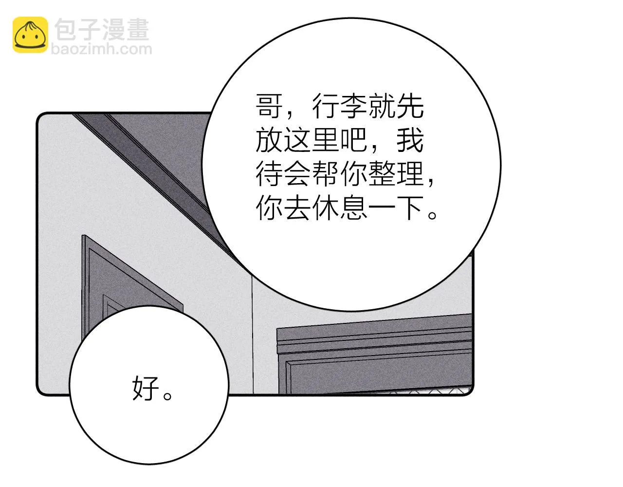 第83话 和风赴你 第35页