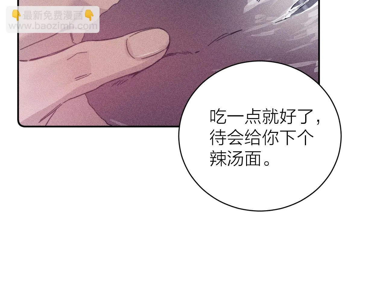 第83话 和风赴你 第41页