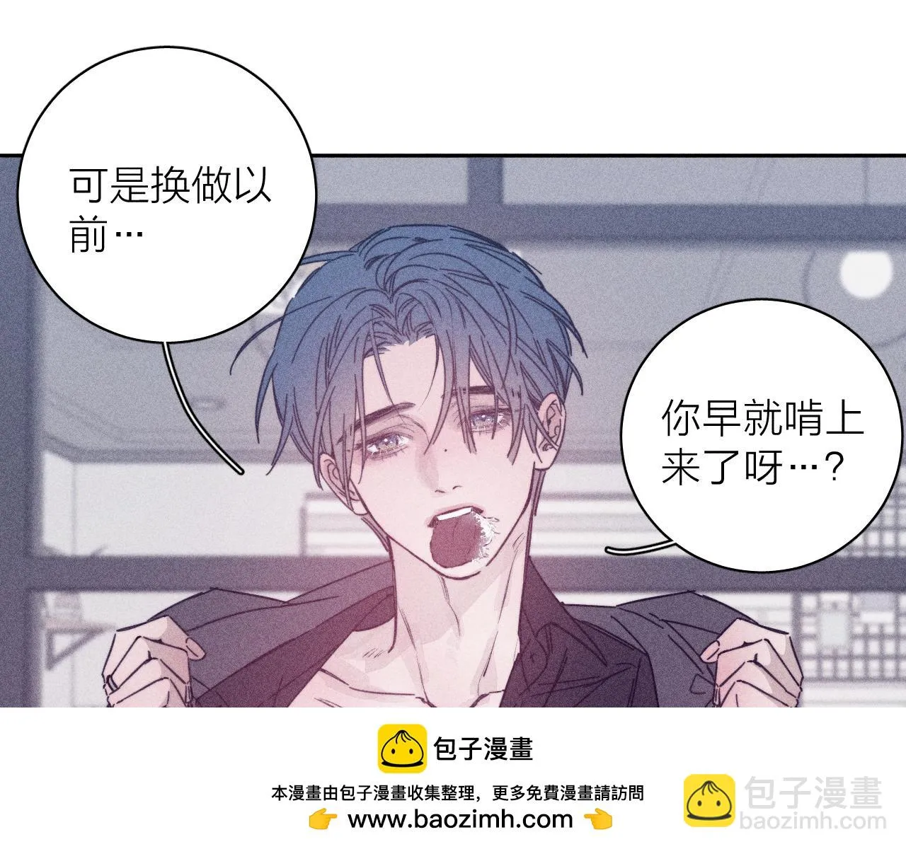 第83话 和风赴你 第50页