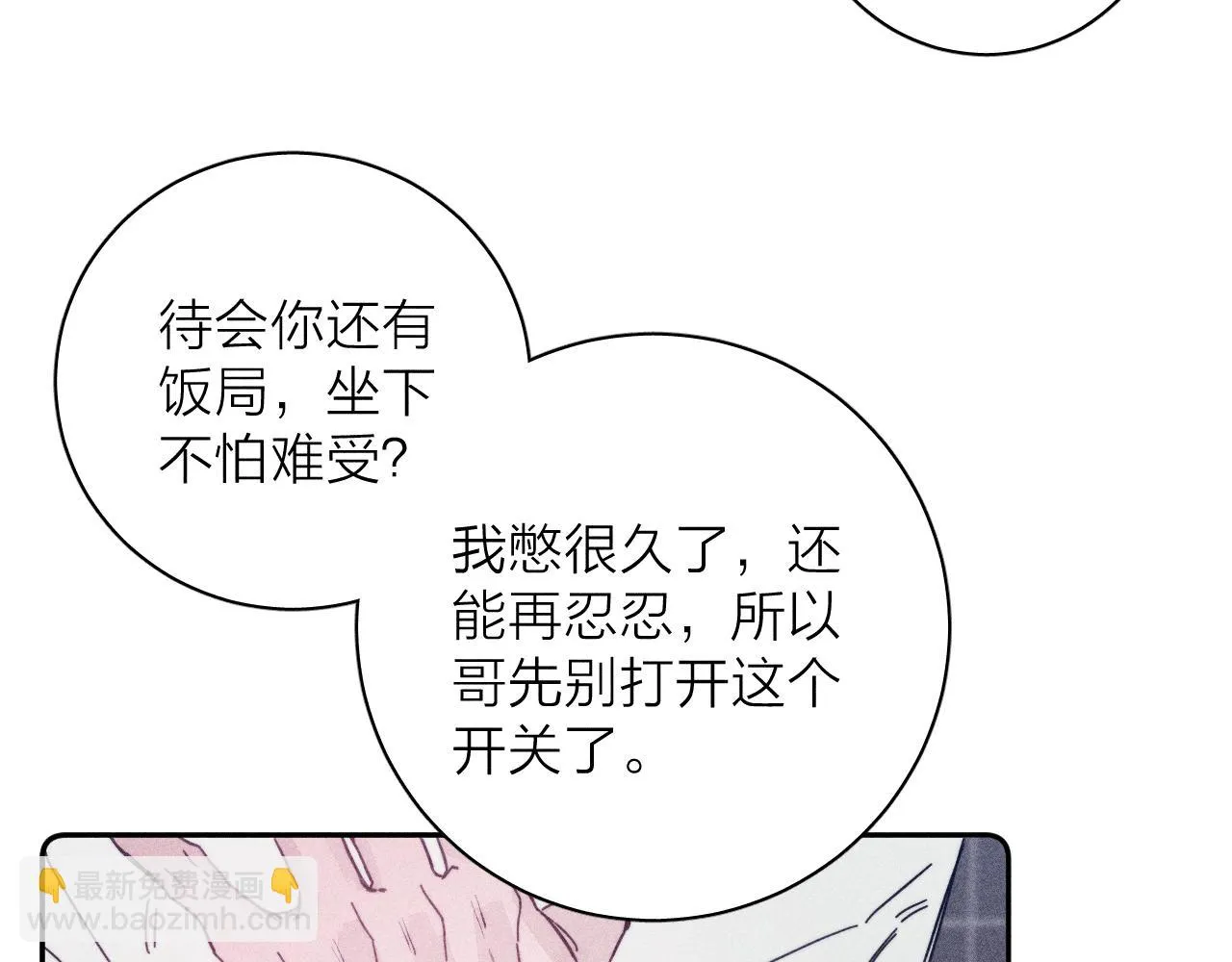 第83话 和风赴你 第53页