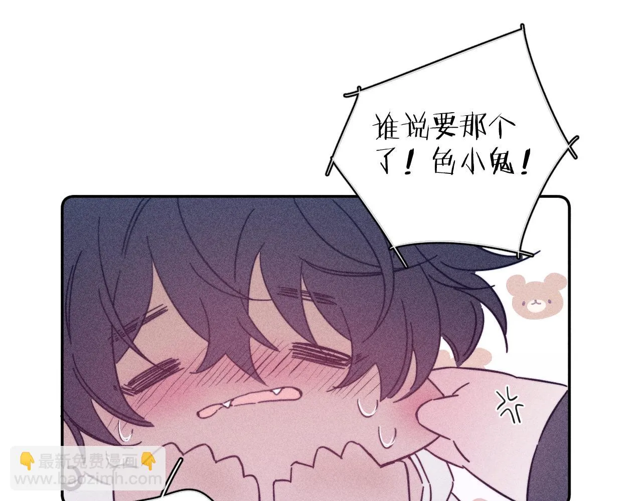 第83话 和风赴你 第56页