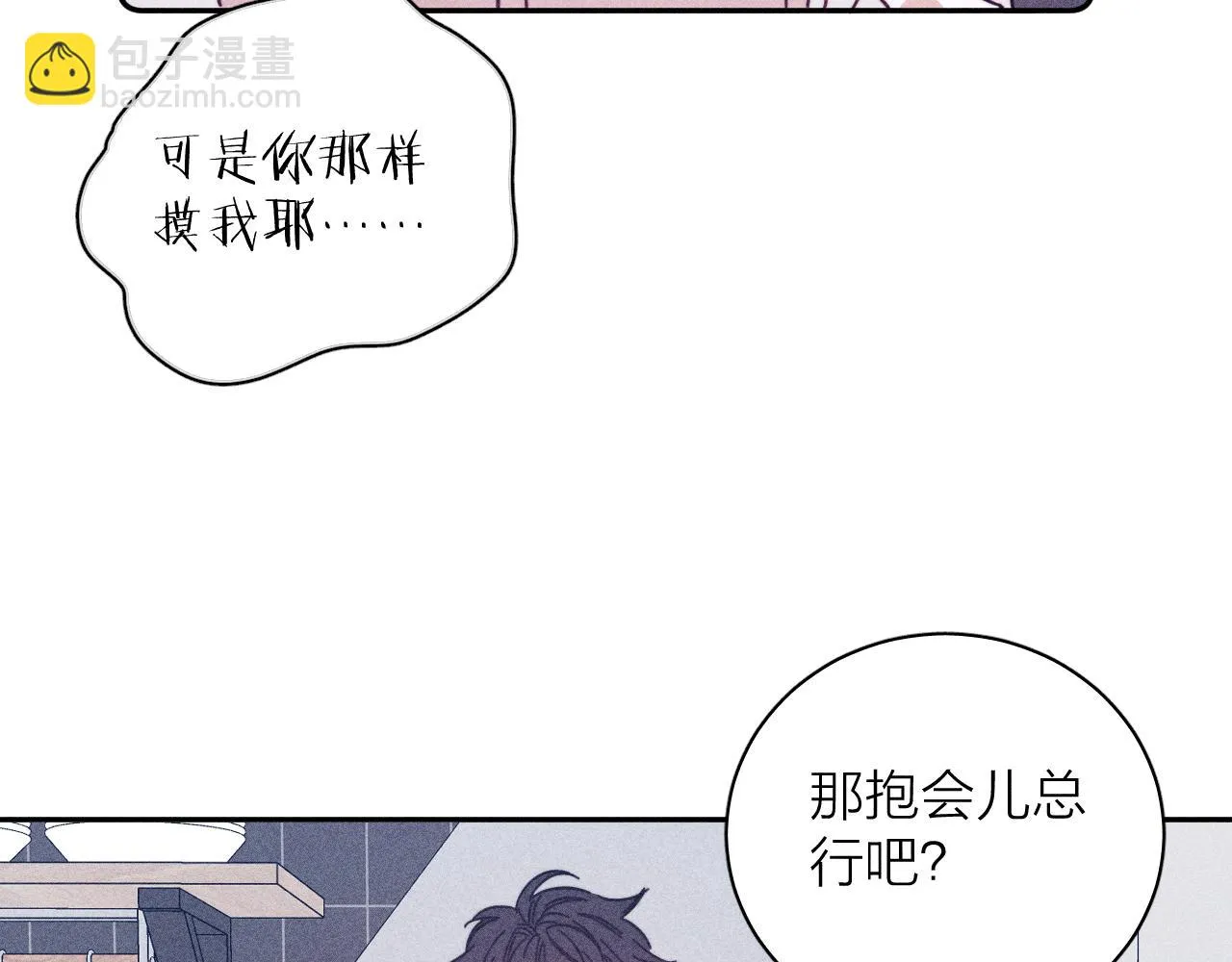 第83话 和风赴你 第57页