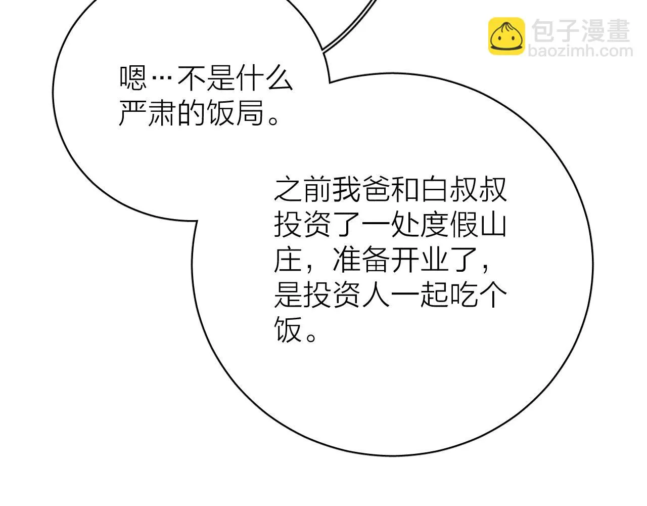 第83话 和风赴你 第64页