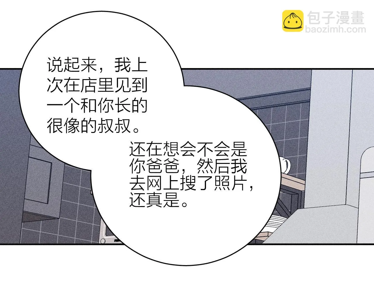 第83话 和风赴你 第65页