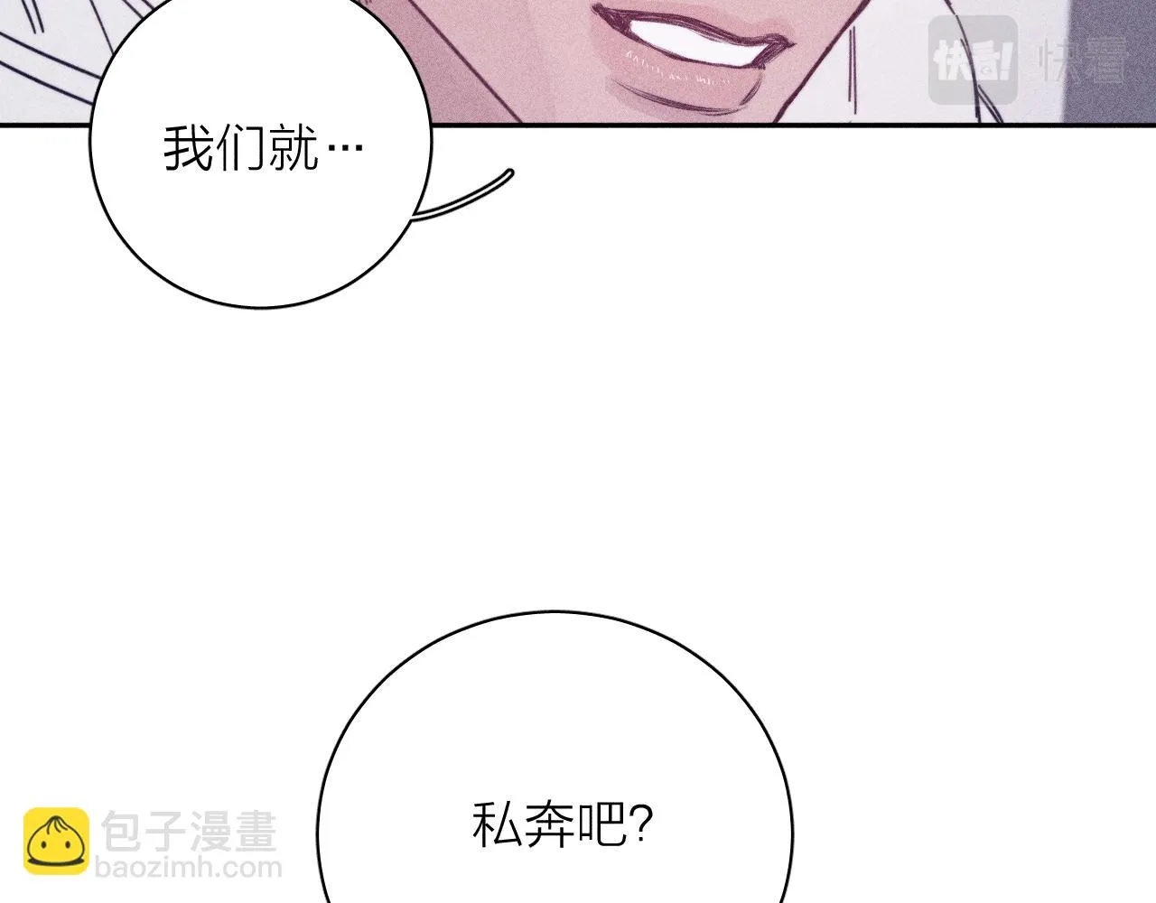 第83话 和风赴你 第77页