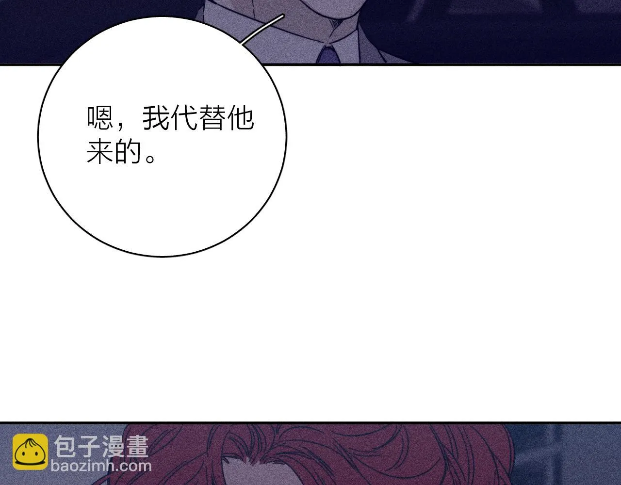 第83话 和风赴你 第87页