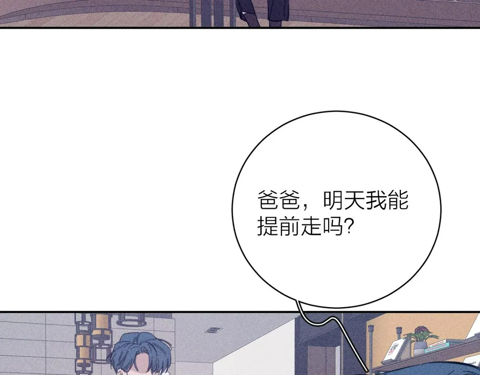第92话 我还有月亮 第9页