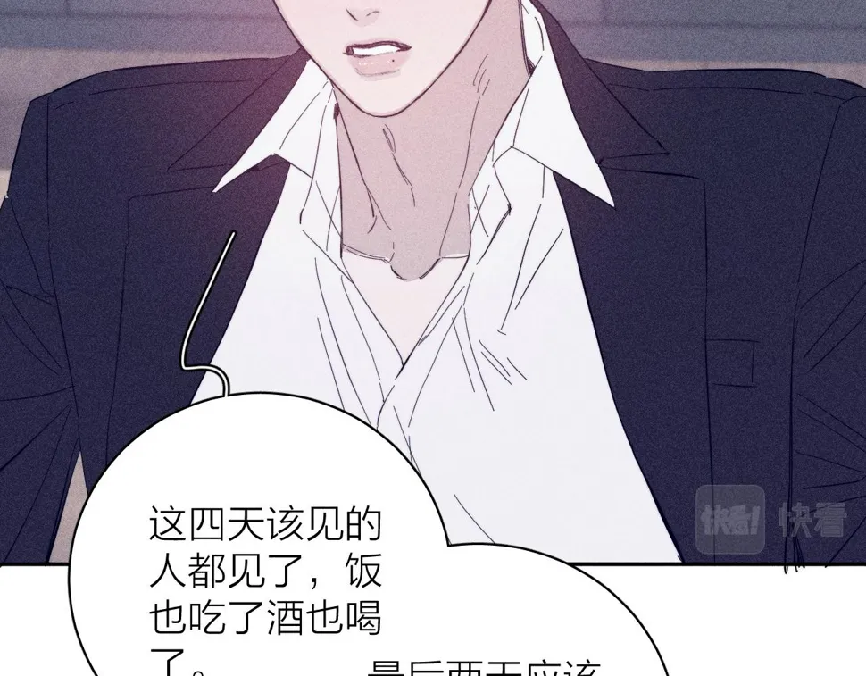 第92话 我还有月亮 第12页